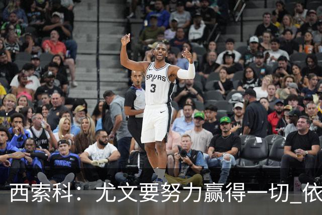 西索科：尤文要努力赢得一切 依然信任斯帕莱蒂和穆阿尼